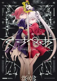 Sei Shoujo Mokushiroku Deathpair cover