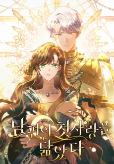 Nampyeoni Cheossarangeul Talmassda cover