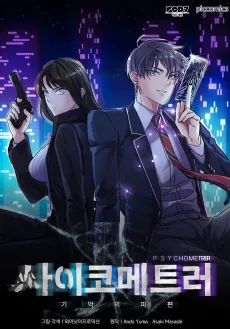 Psychometer: Fragmented Memories cover