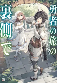 Unsung Epics of the Hero's Journey cover