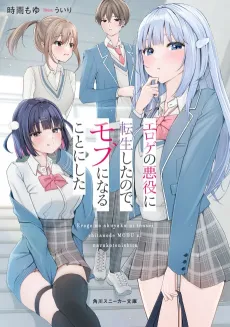 Eroge no Akuyaku ni Tensei Shita node, Mob ni Naru Koto ni Shita cover