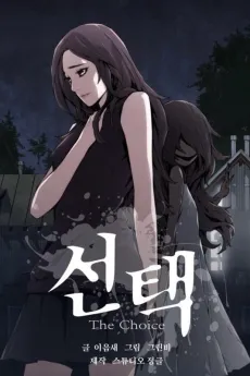 The Choice cover