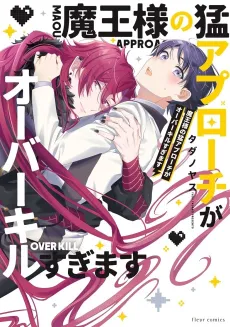 Maou-sama no Mou Approach ga Overkill Sugimasu cover