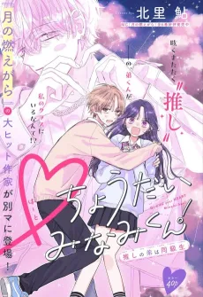 Choudai Minami-kun! cover