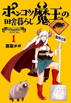 Ponkotsu Maou no Inakagurashi cover