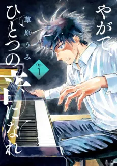 Yagate, Hitotsu no Oto ni Nare cover