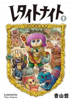Retaitonaito cover
