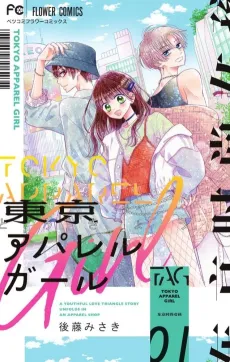 Tokyo Apparel Girl cover
