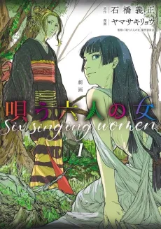 Utau Rokunin no Onna cover