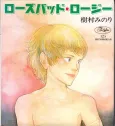 Rosebud Rosie cover