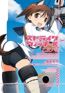Strike Witches: Otome no Maki cover