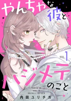 Yancha na Kare to Hajimete no Koto cover