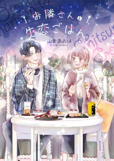 Otonari-san to Shitsuren Gohan cover