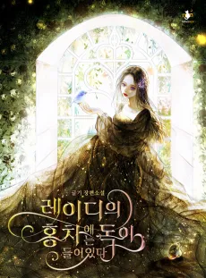 Lady-ui Hongchaeneun Dogi Deureo Itda cover