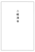 Futamata Gorge cover