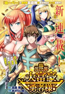 Isekai Daifuugou Yuusha-sama! Taoshita Teki ga Kinkai ni Natta node Kane no Chikara de Musou Shimasu cover