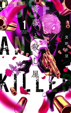 Bara to Koroshiya cover