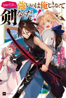 Make It Stop! I’m Not Strong… It’s Just My Sword! cover