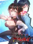 Shuxing Fanwai Zhi Wo Jian Qi Le Yi Di Meizi cover