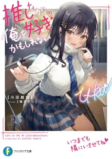 Oshi ga Ore wo Suki Kamoshirenai cover