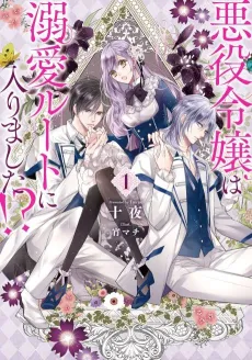 Akuyaku Reijou wa Dekiai Route ni Hairimashita!? cover