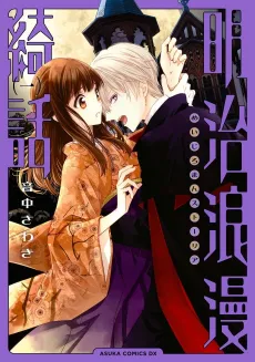 Meiji Roman Storia cover