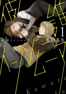 Kawatare Insomnia cover