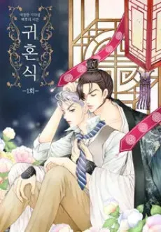 Ghost Wedding cover