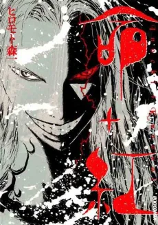 Inochi+Kurenai cover
