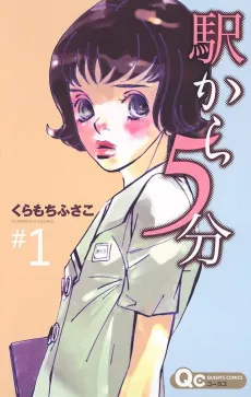 Eki Kara 5-fun cover