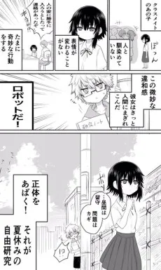 Shoujo wo Kansatsu suru Hanashi cover