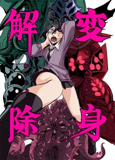 Henshin Kaijo cover