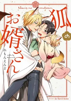Kitsune no Omuko-san cover