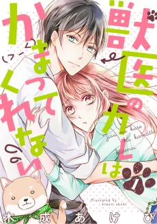 My Veterinarian Boyfriend Won't Pay Attention to Me cover