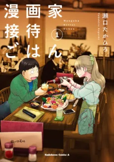 Mangaka Settai Gohan cover