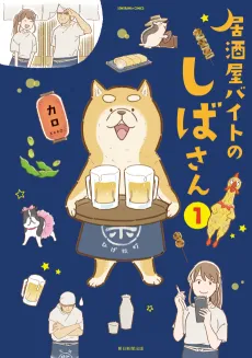 Shiba, the Part-Time Waiter cover