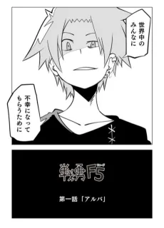 Senyuu F5 (Reload) cover