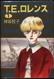 T. E. Lawrence cover