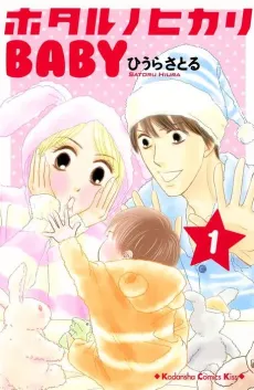 Hotaru no Hikari: Baby cover