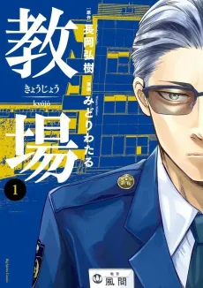 Kyoujou cover