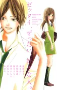 Zettai, Zettai, Suki na Hito. cover