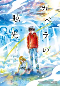 Capella no Genkou cover