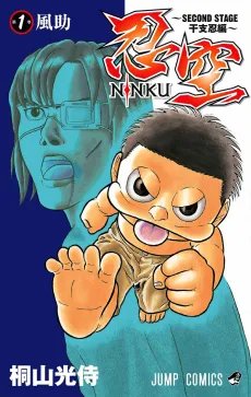 Ninku: Second Stage - Eto Ninhen cover