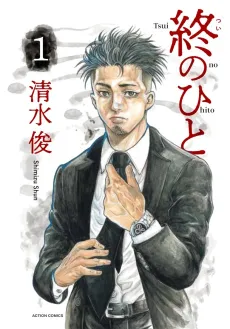 Tsui no Hito cover