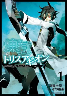 Rengoku no Trisagion cover