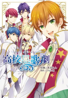 Koukou Seikageki: Star Mu cover