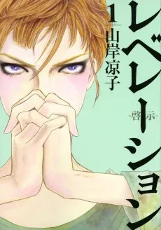 Revelation cover