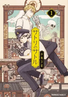 Satori no Satoru cover