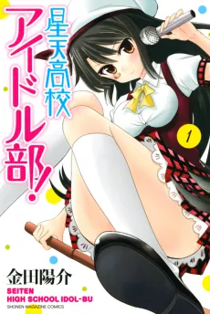 Seiten Koukou Idol Bu! cover