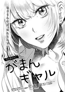 Gaman Gyaru cover